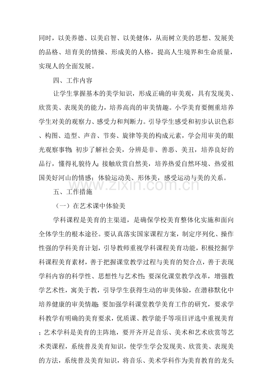 小学美育教育实施方案【四篇】.docx_第2页