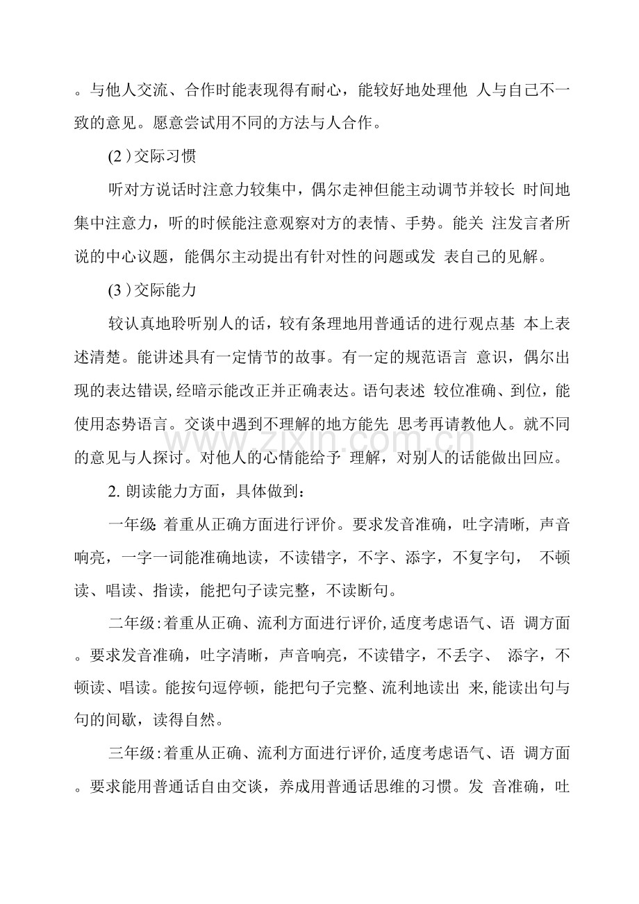 学校学生语言文字规范化培养目标.docx_第2页