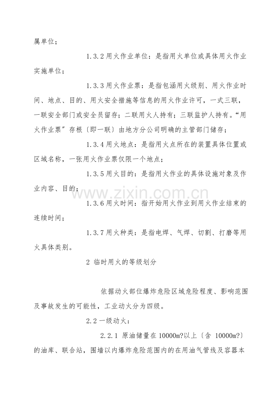 工业用火监理措施.doc_第2页