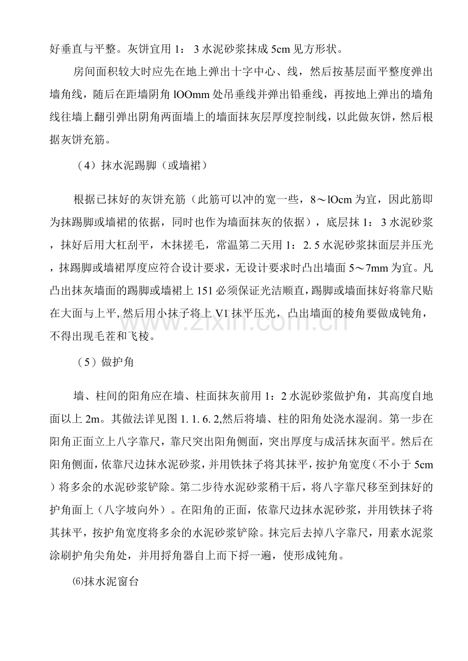 装饰抹灰施工工艺.docx_第2页