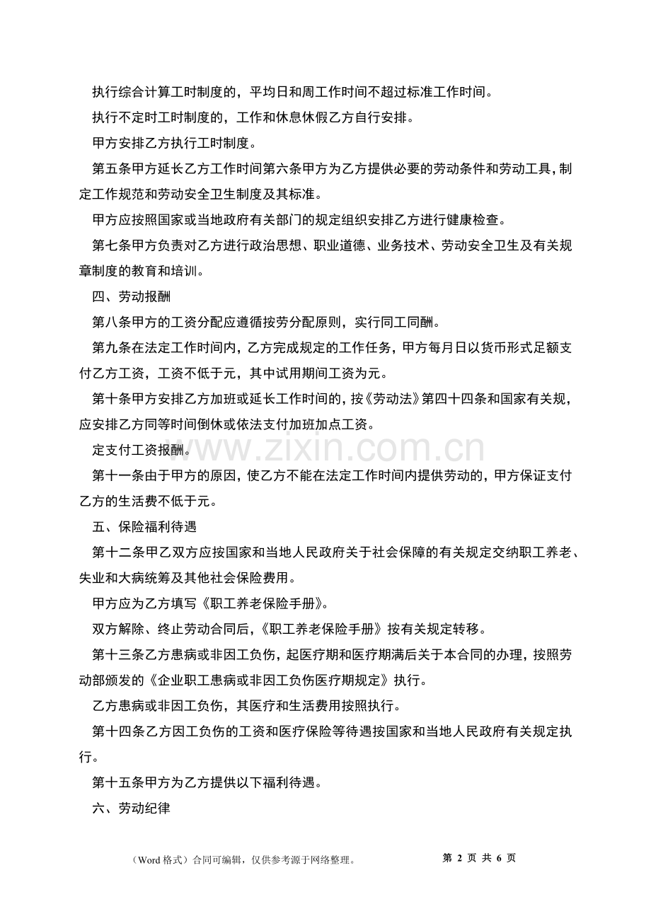 公司工作人员劳动合同.docx_第2页