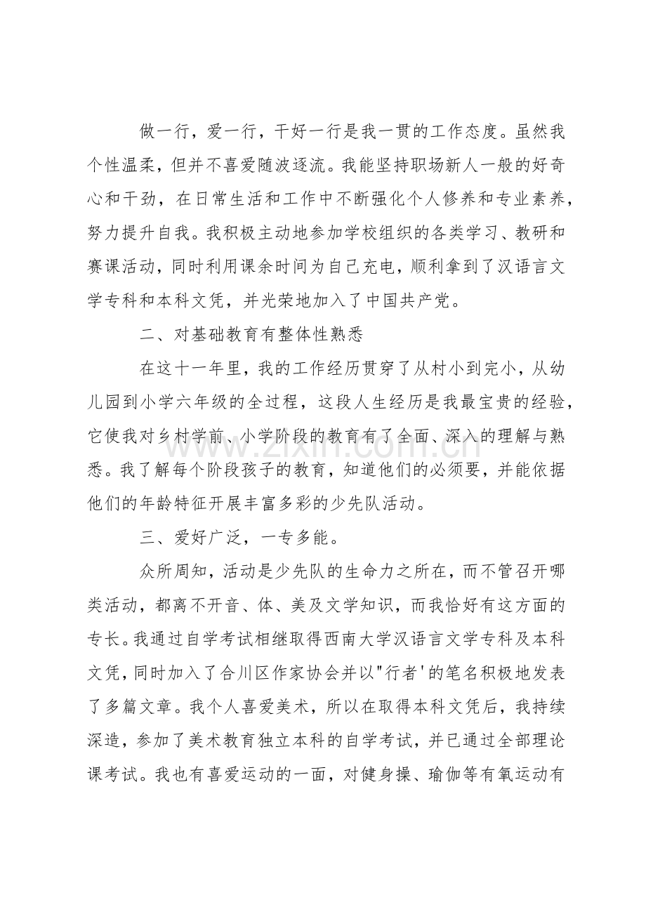 学校少先队辅导员个人工作自我鉴定.docx_第2页