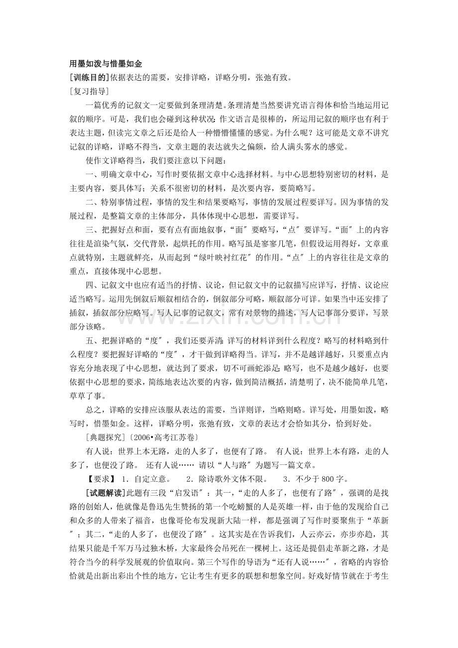 《用墨如泼与惜墨如金》作文训练.doc_第1页