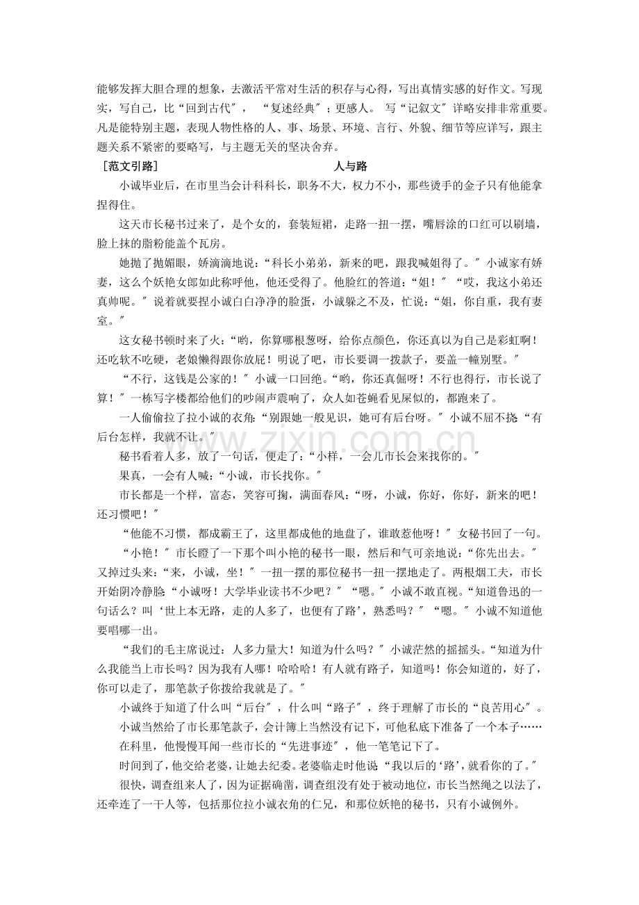 《用墨如泼与惜墨如金》作文训练.doc_第2页
