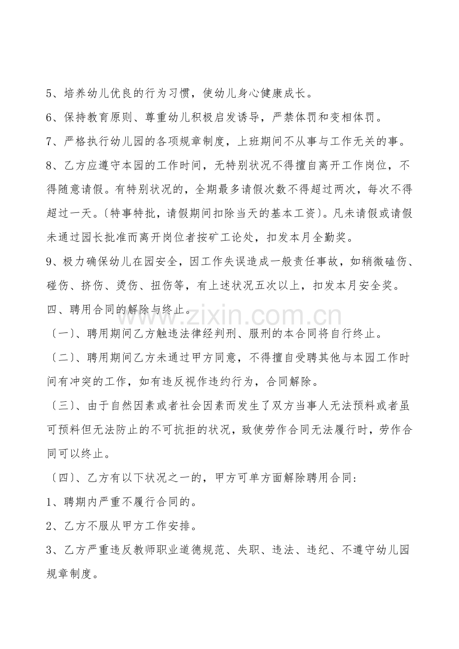热门企业聘用合同样本.doc_第2页
