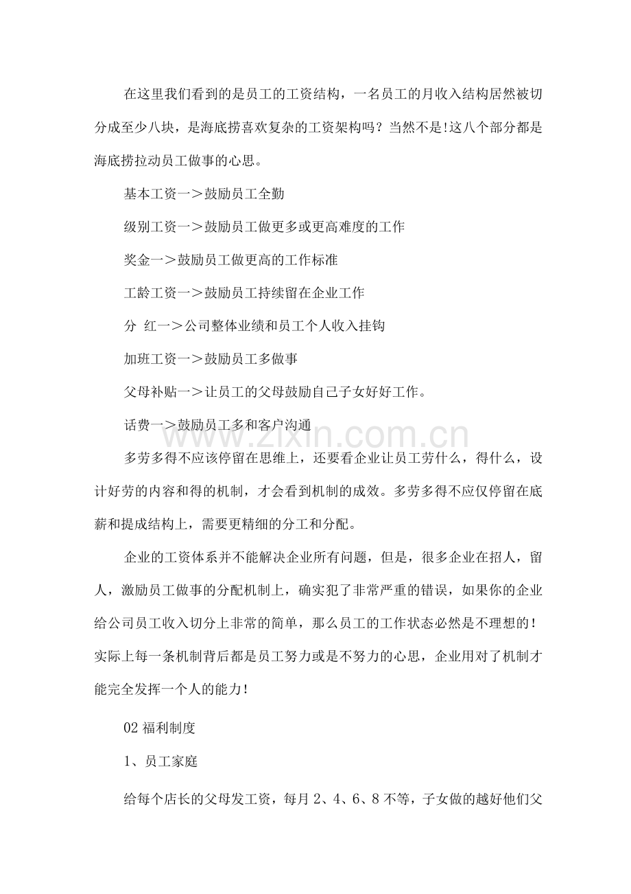 海底捞薪酬管理制度.docx_第2页