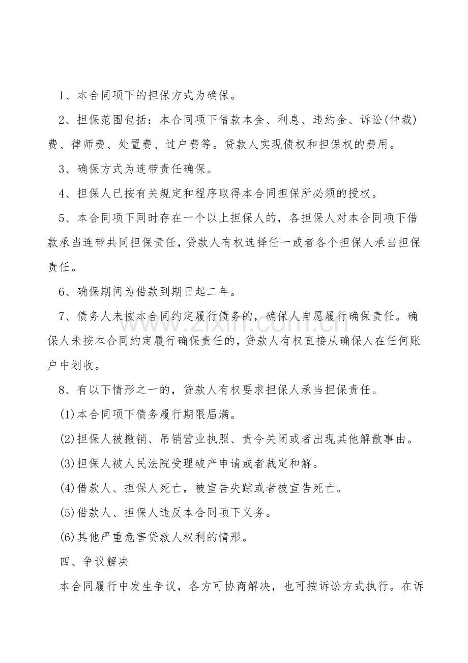 民间正规借款合同书范本.doc_第2页