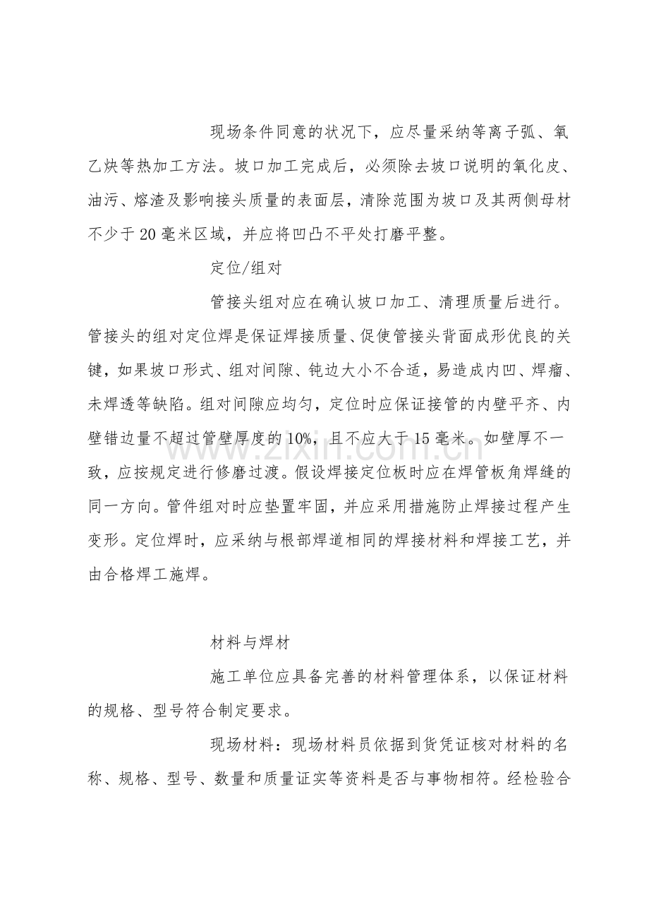 压力管道焊接质量控制要点.doc_第2页