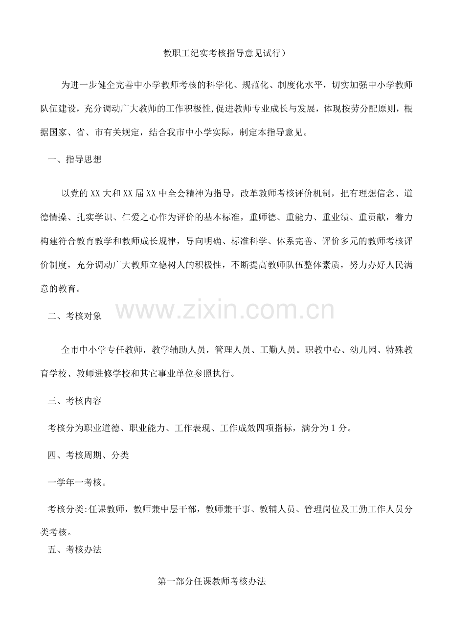 学校教师年度考核纪实考核方案.docx_第1页