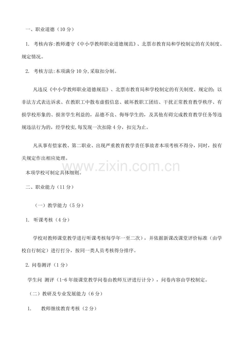学校教师年度考核纪实考核方案.docx_第2页