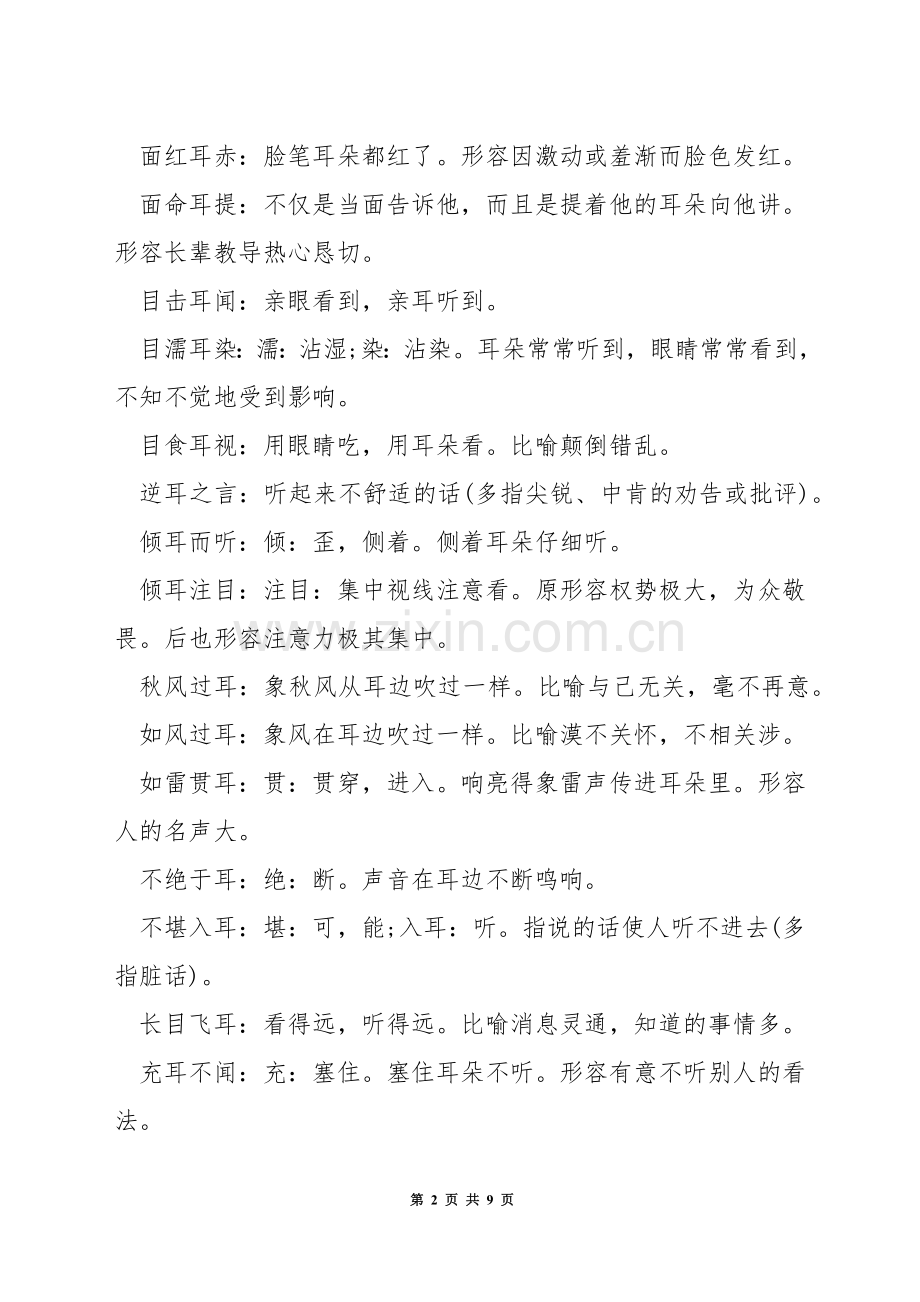 耳成语有哪些.docx_第2页
