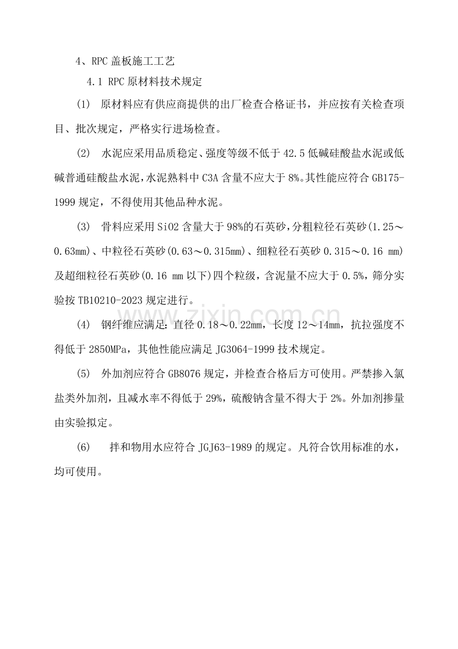 RPC盖板施工作业指导书.docx_第2页