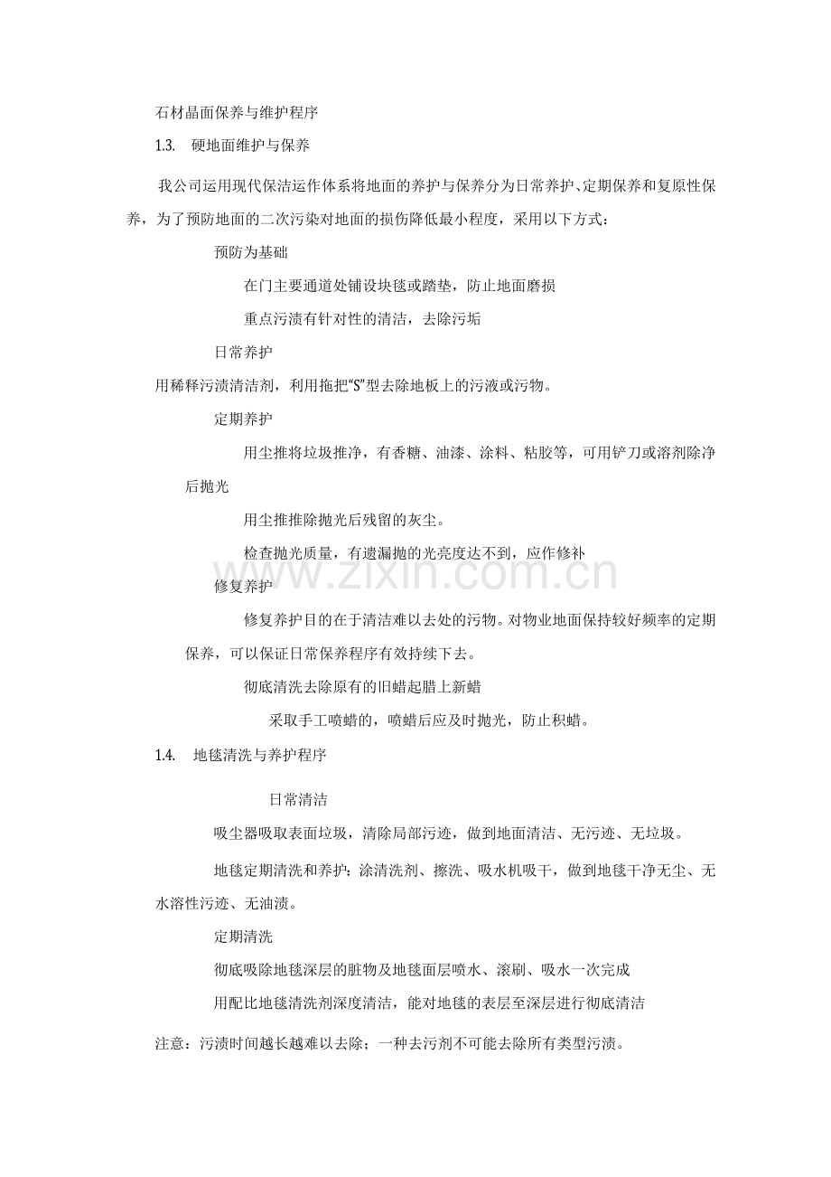 保洁服务工作流程.docx_第2页