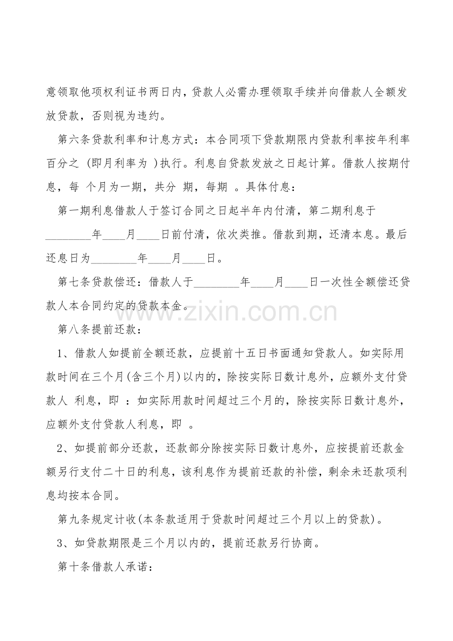 民间小额贷款合同范本.doc_第2页