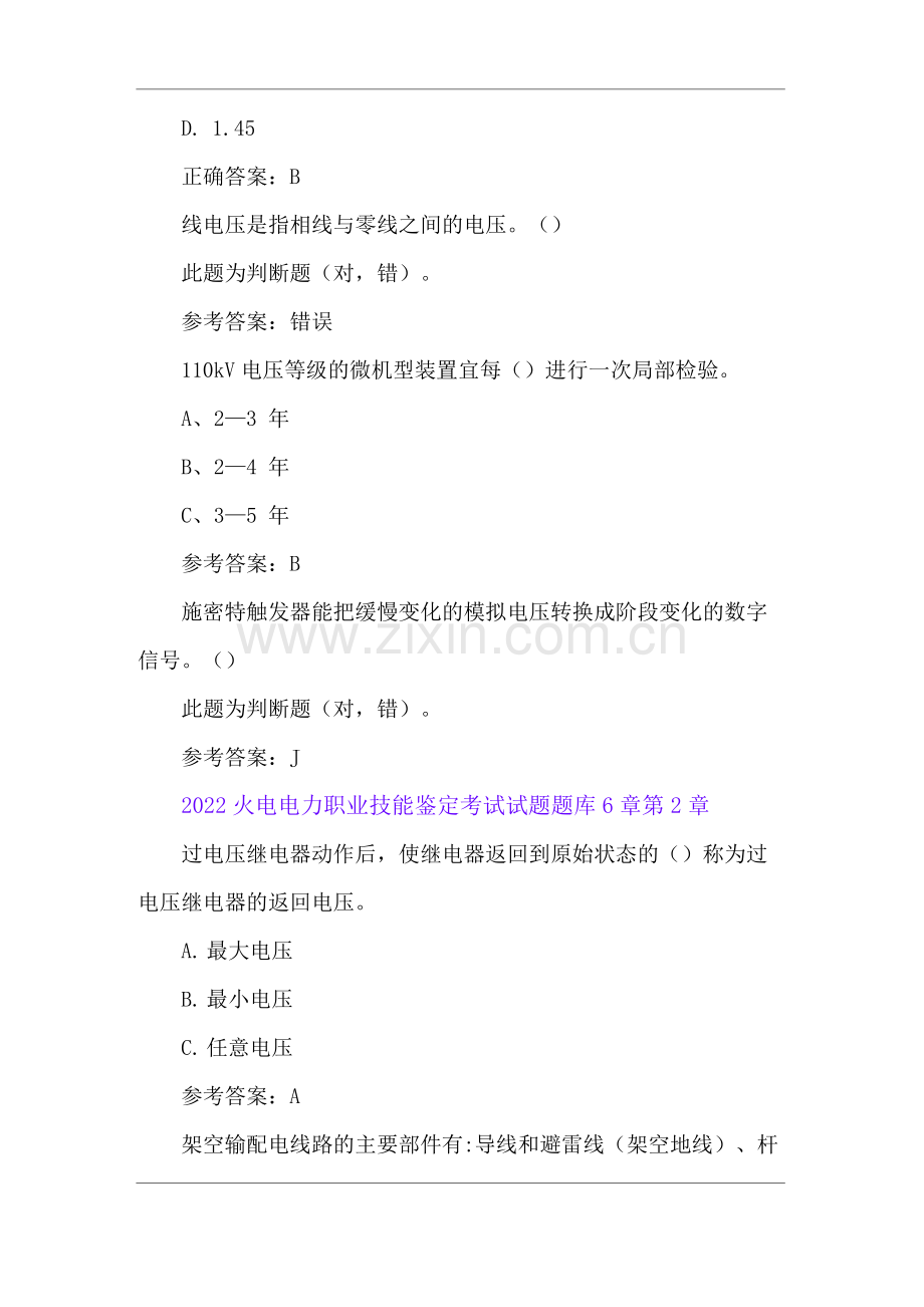 2022火电电力职业技能鉴定考试试题题库6章.docx_第2页