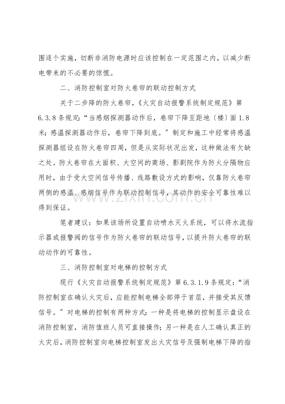 对火灾自动报警系统联动控制设计的几点建议.doc_第2页