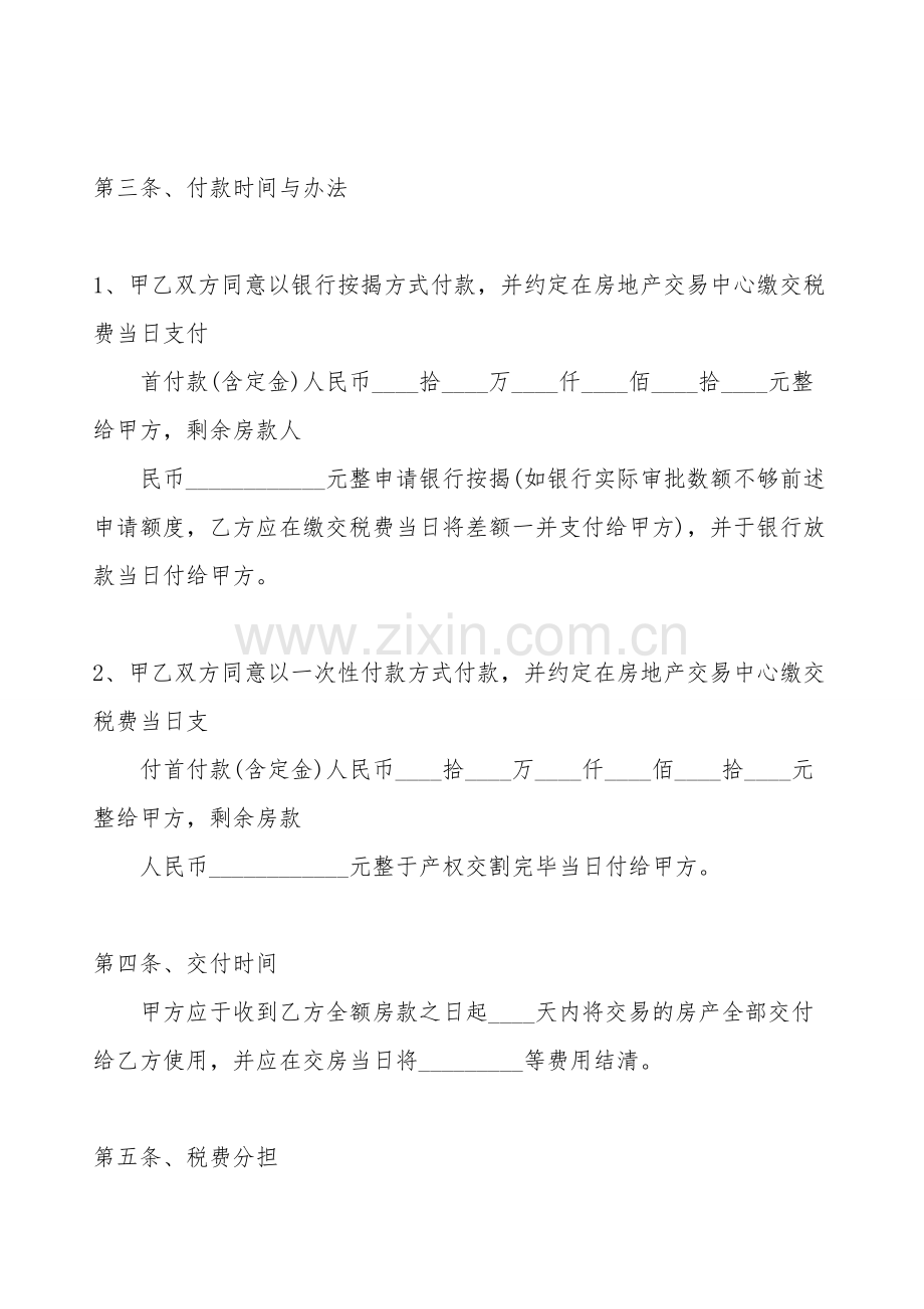 标准二手房买卖热门合同样书.doc_第2页