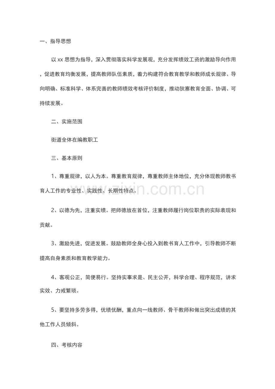 绩效工资分配制度.docx_第1页