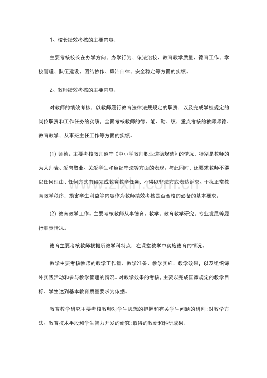 绩效工资分配制度.docx_第2页