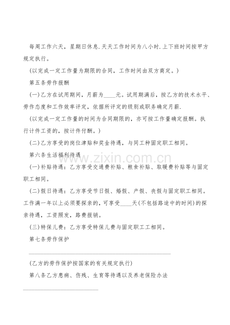劳动合同正式版样板.doc_第2页