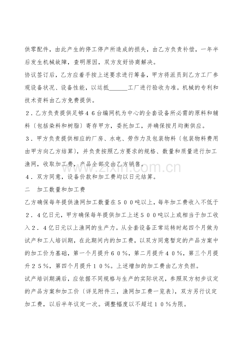 轻工来料加工协议范本.doc_第2页