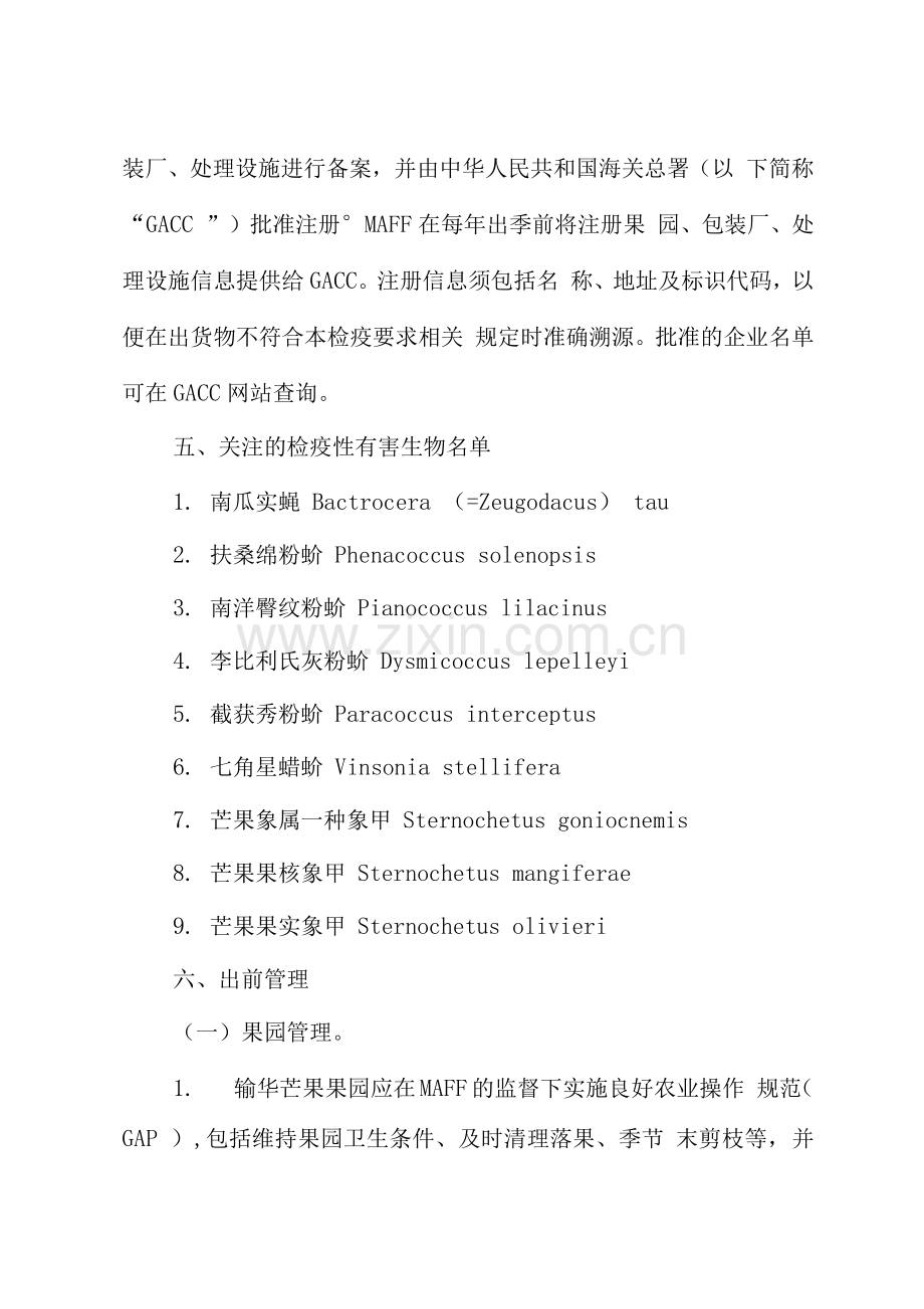 进口柬埔寨鲜食芒果植物检疫要求.docx_第2页
