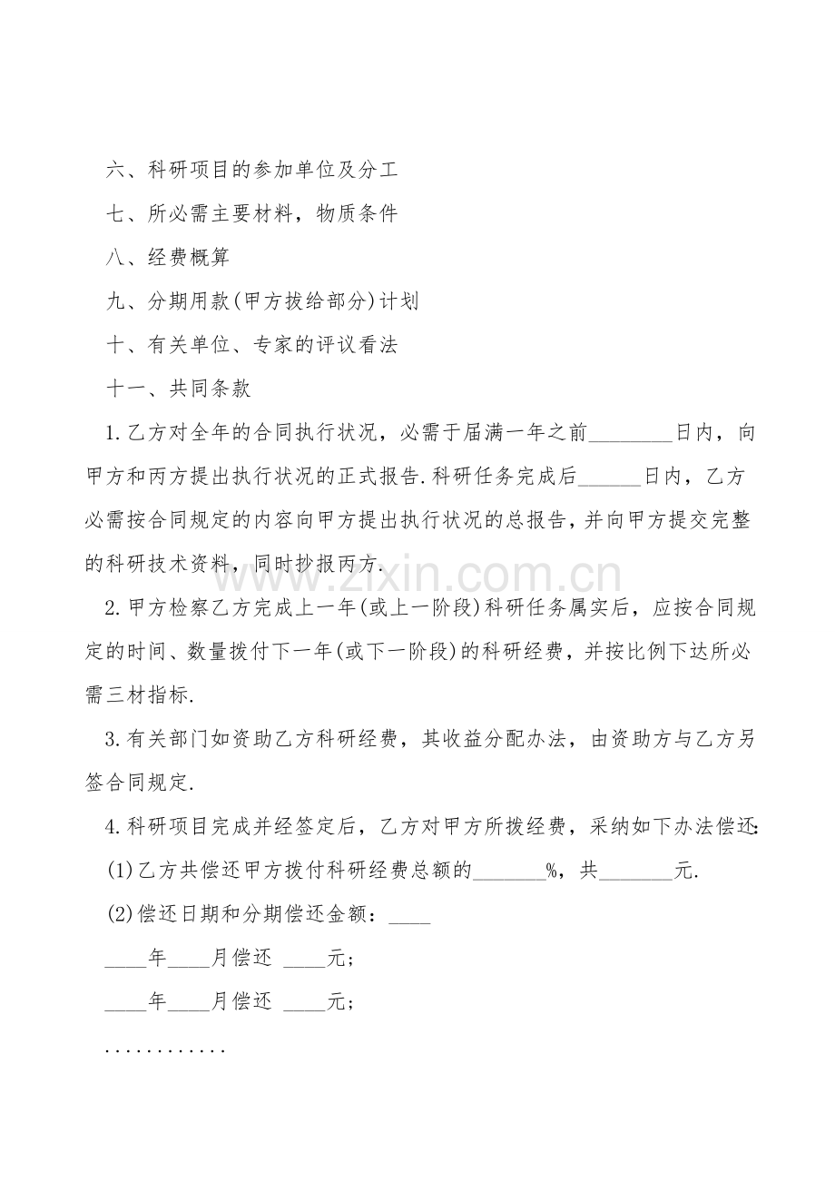 委托开发合同范文.doc_第2页