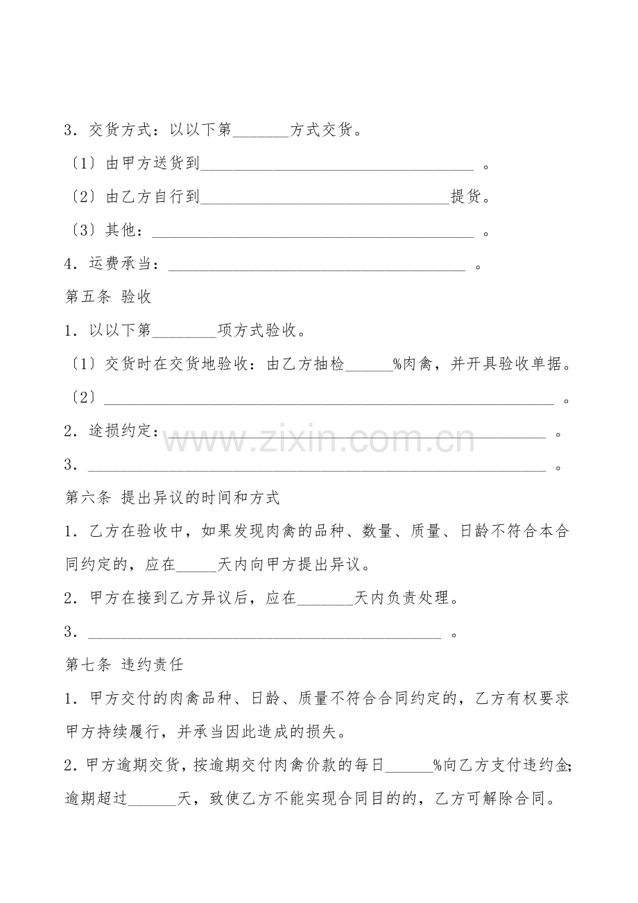 标准版样品买卖合同范文.doc_第2页