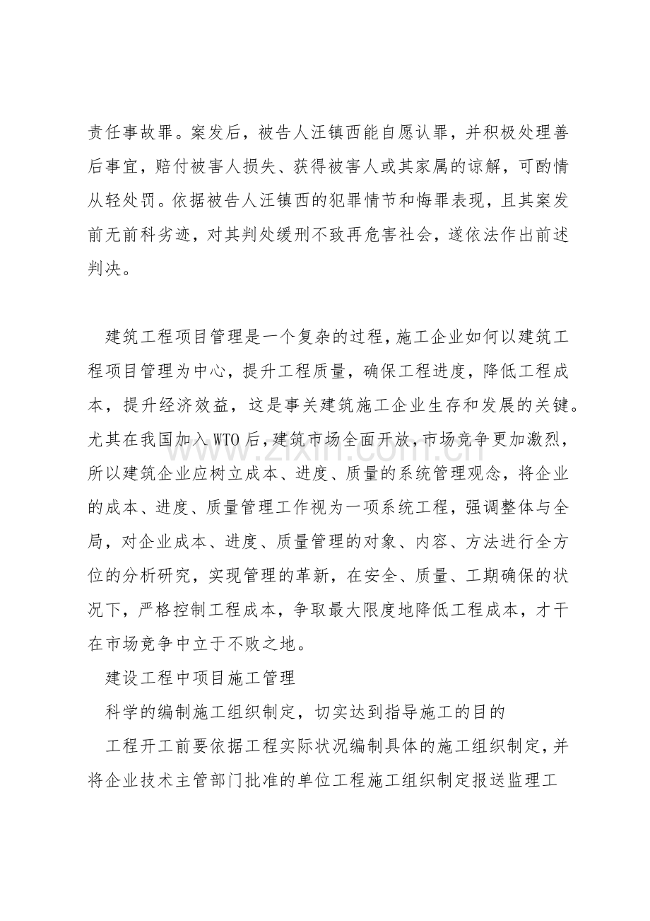 浅谈施工项目工程管理.docx_第2页