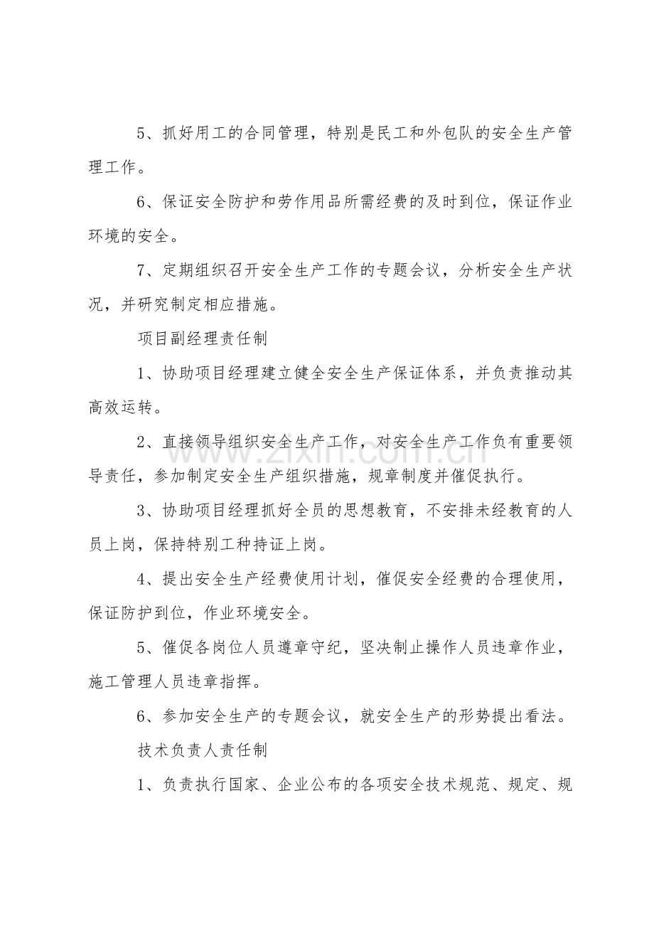 铁路通信工程安全保证措施.doc_第2页