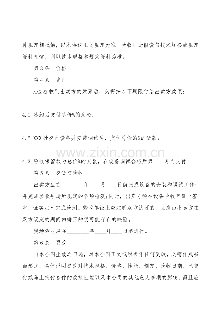 关于买卖设备标准合同范本.doc_第2页