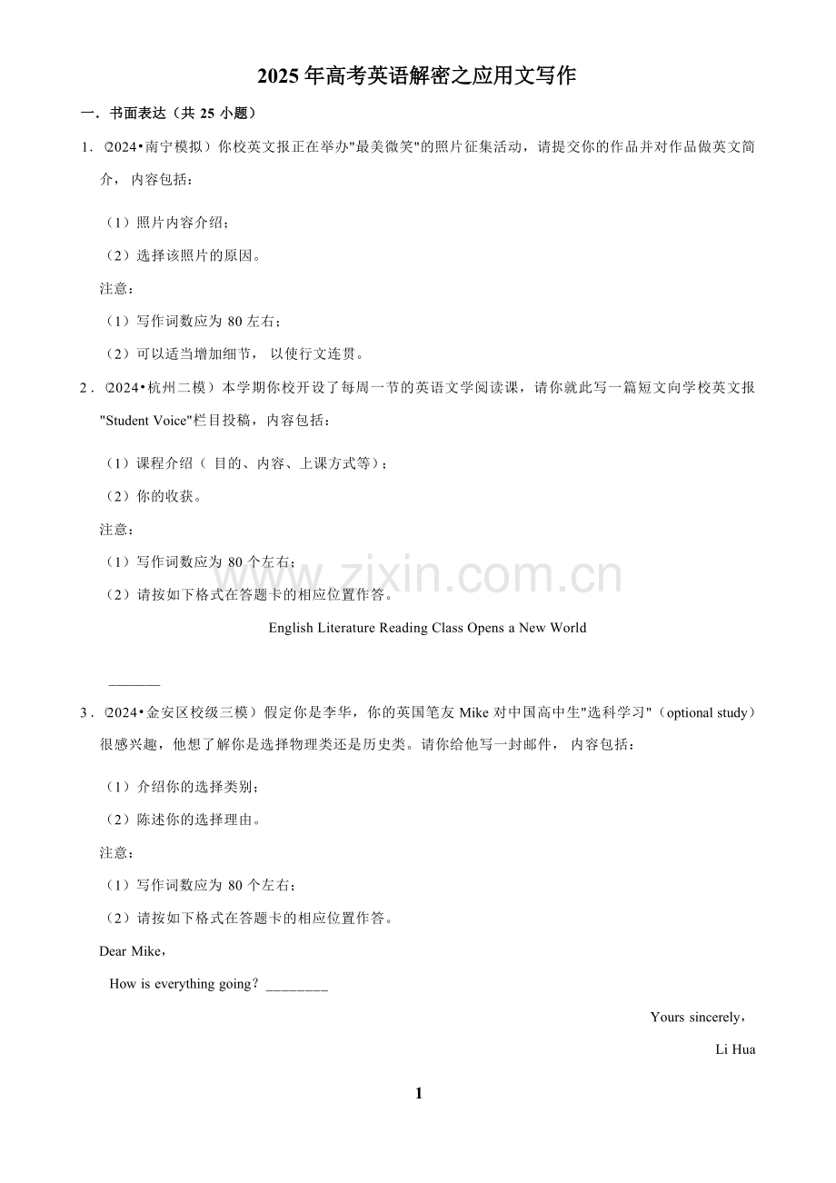 2025年高考英语解密之应用文写作.docx_第1页