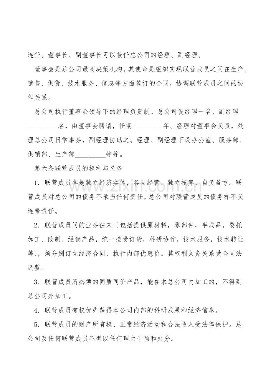 经营合同范本：联营合同(松散型).doc_第2页