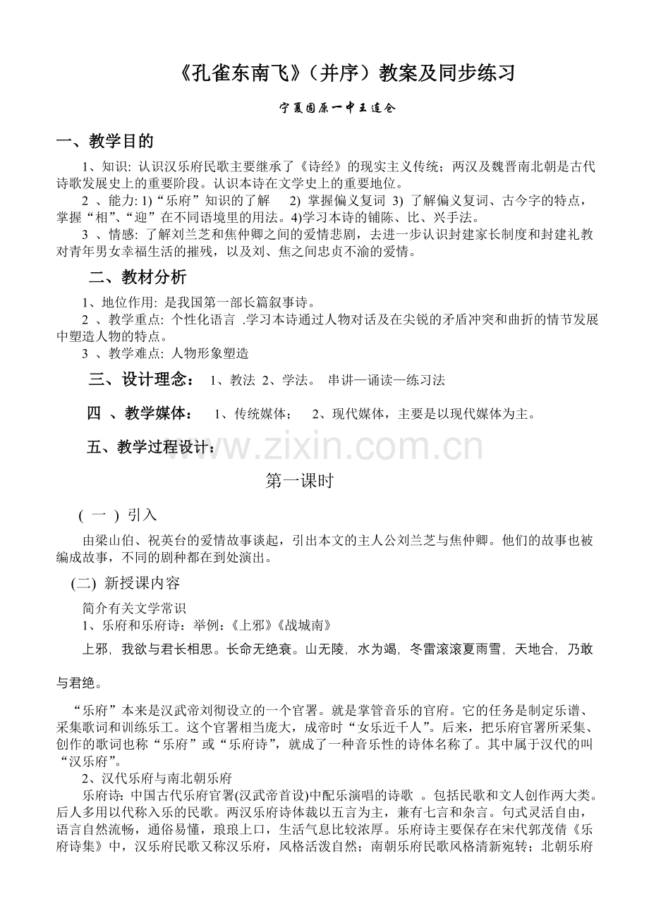 《孔雀东南飞》(并序)教案及同步练习.doc_第1页
