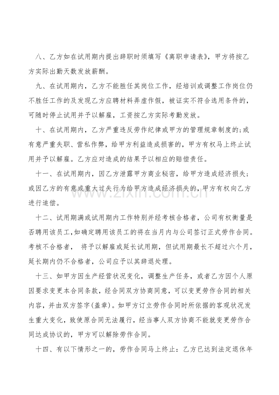 试用期劳动合同模板简易版.doc_第2页
