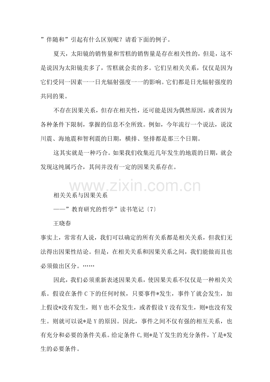 相关关系和因果关系.docx_第2页