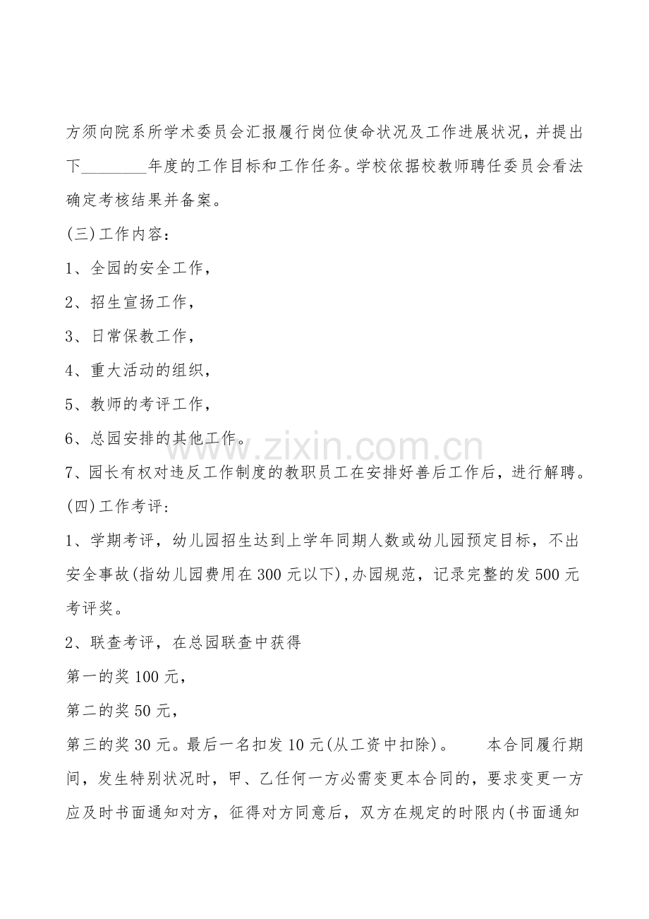 新版不定期聘用合同.doc_第2页