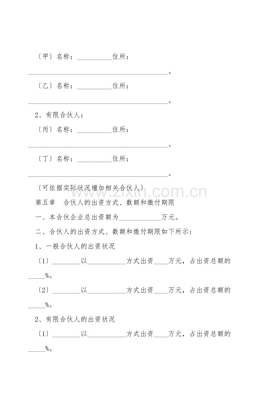 股权投资合伙协议范本新.doc_第2页