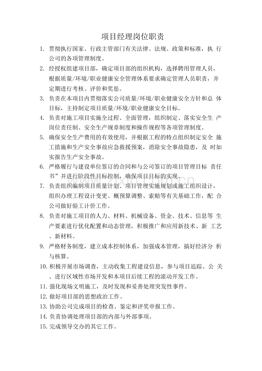建筑施工项目部各岗位职责套.docx_第2页