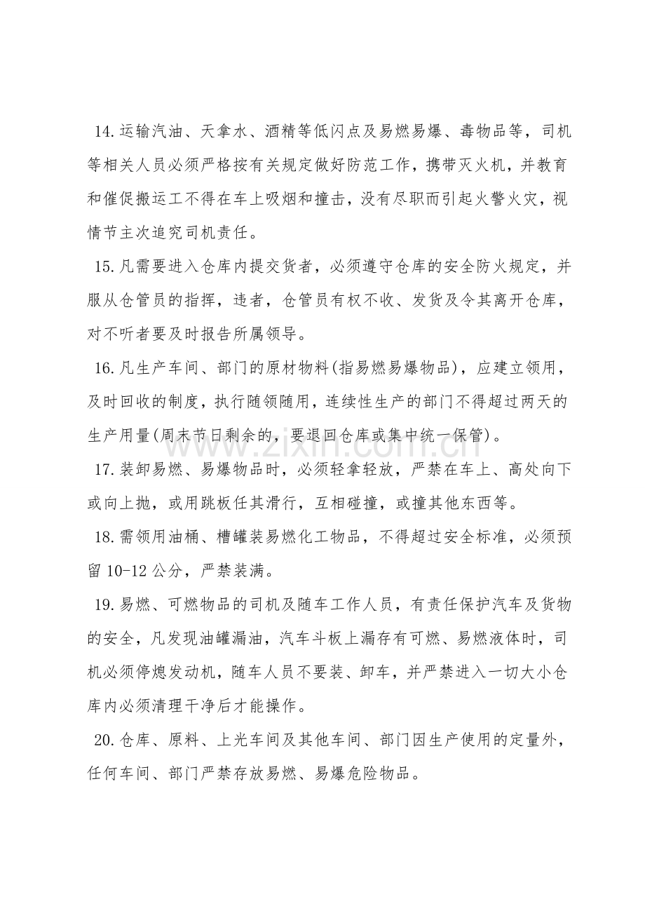 印刷实训中心电与防火安全要求.doc_第2页