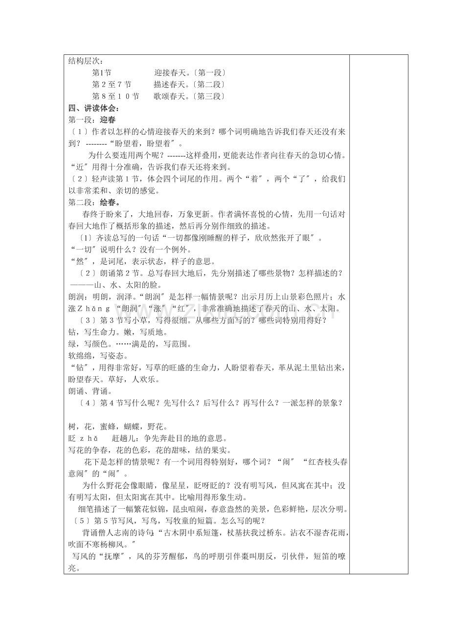 朱自清《春》表格式教案.doc_第2页