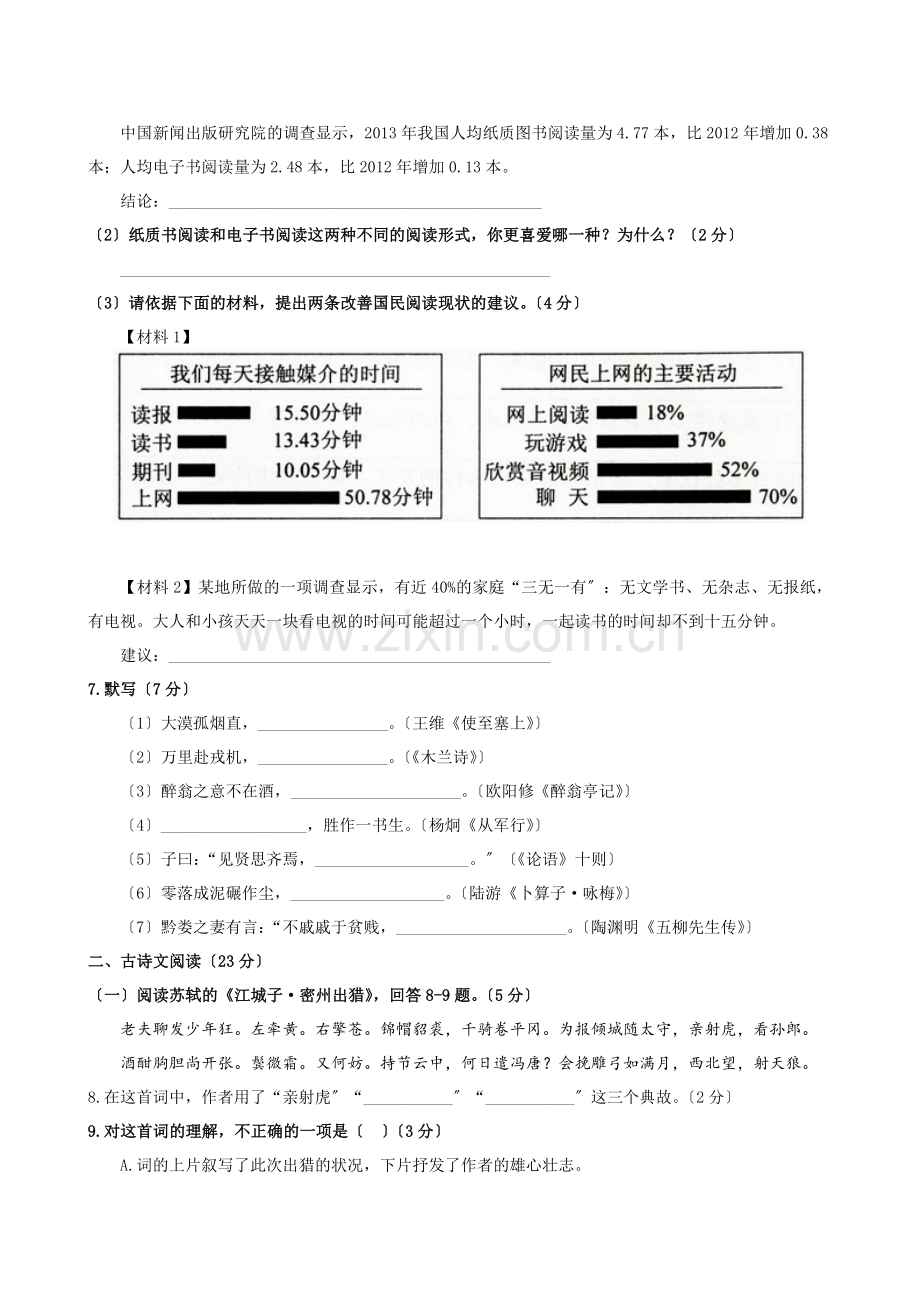 甘肃省兰州市2020年中考语文试题及答案.doc_第2页