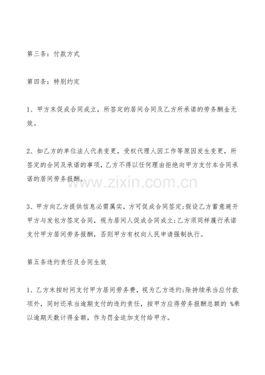 劳务居间合同范X.doc_第2页