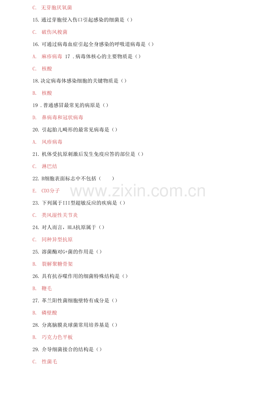 电大专科《医学免疫学与微生物学》期末试题标准题库及答案.docx_第2页