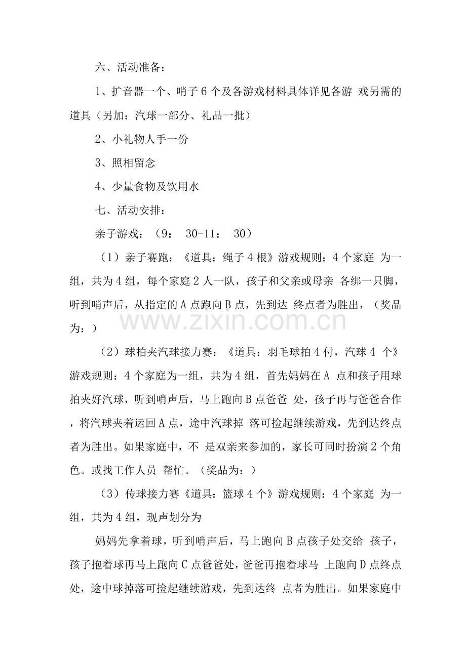 2022亲子活动策划方案.docx_第2页