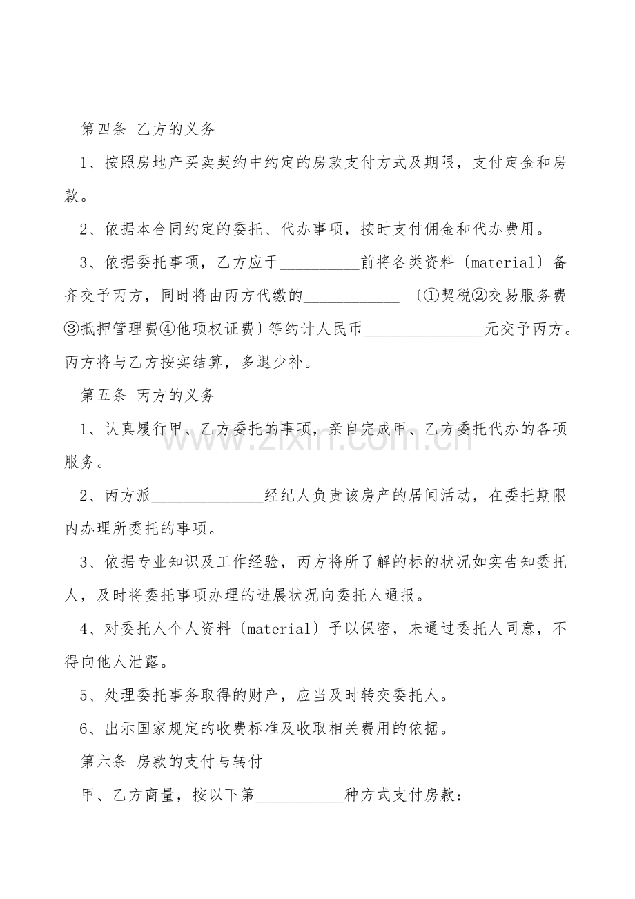 中介买卖合同范本.doc_第2页