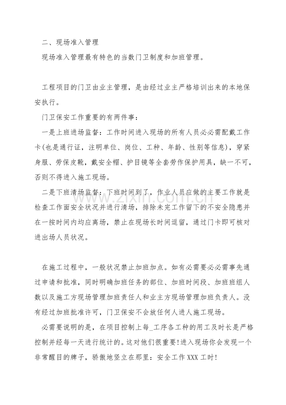 建筑工程施工项目安全生产的他山之石.doc_第2页