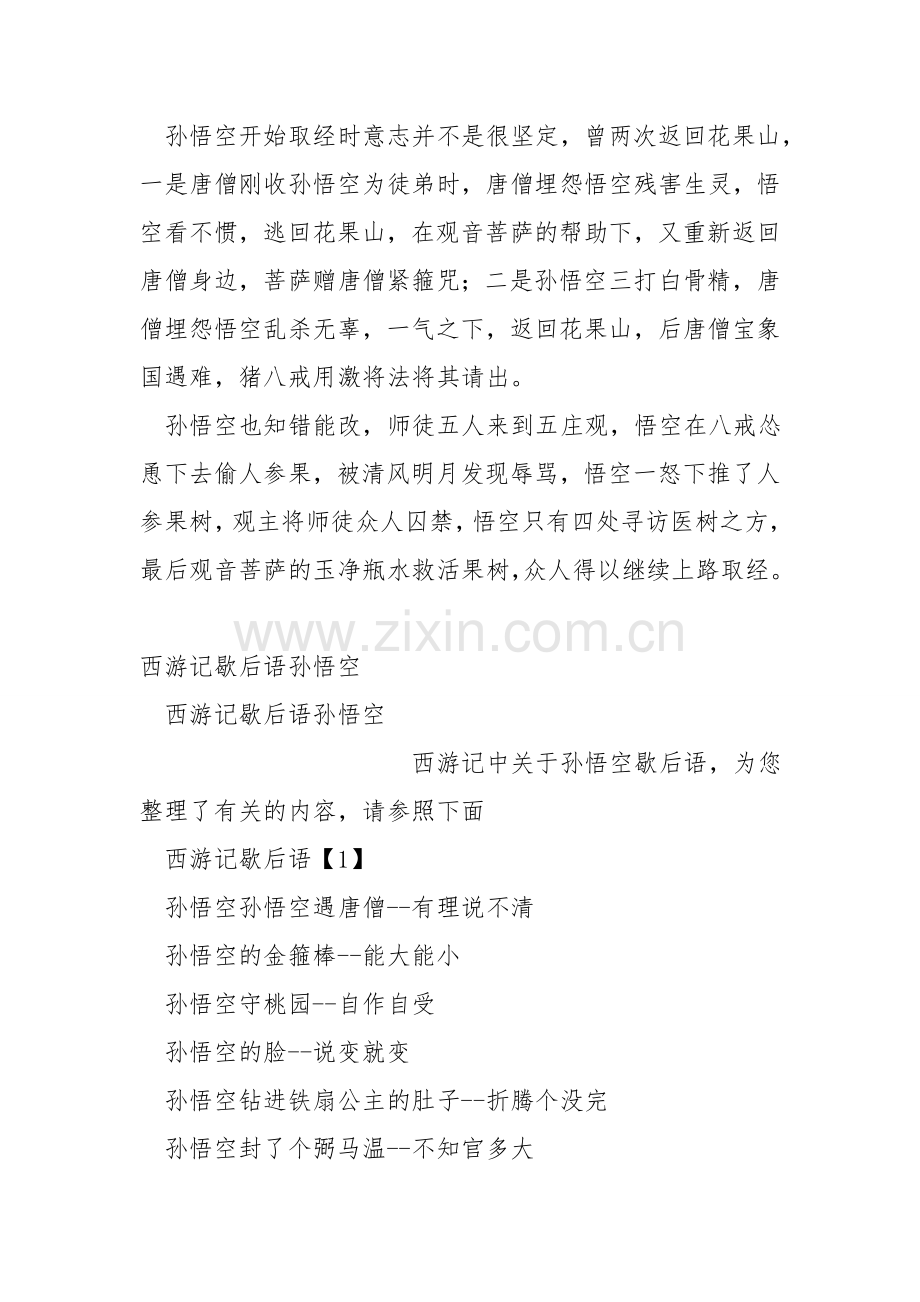 《西游记》孙悟空.doc_第2页