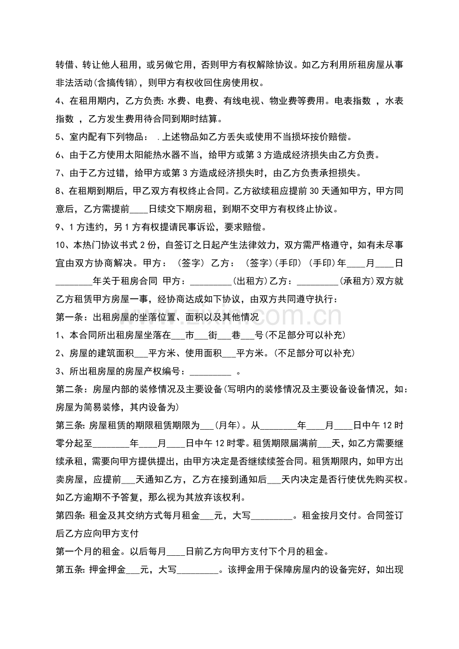 2022年关于租房合同.docx_第2页