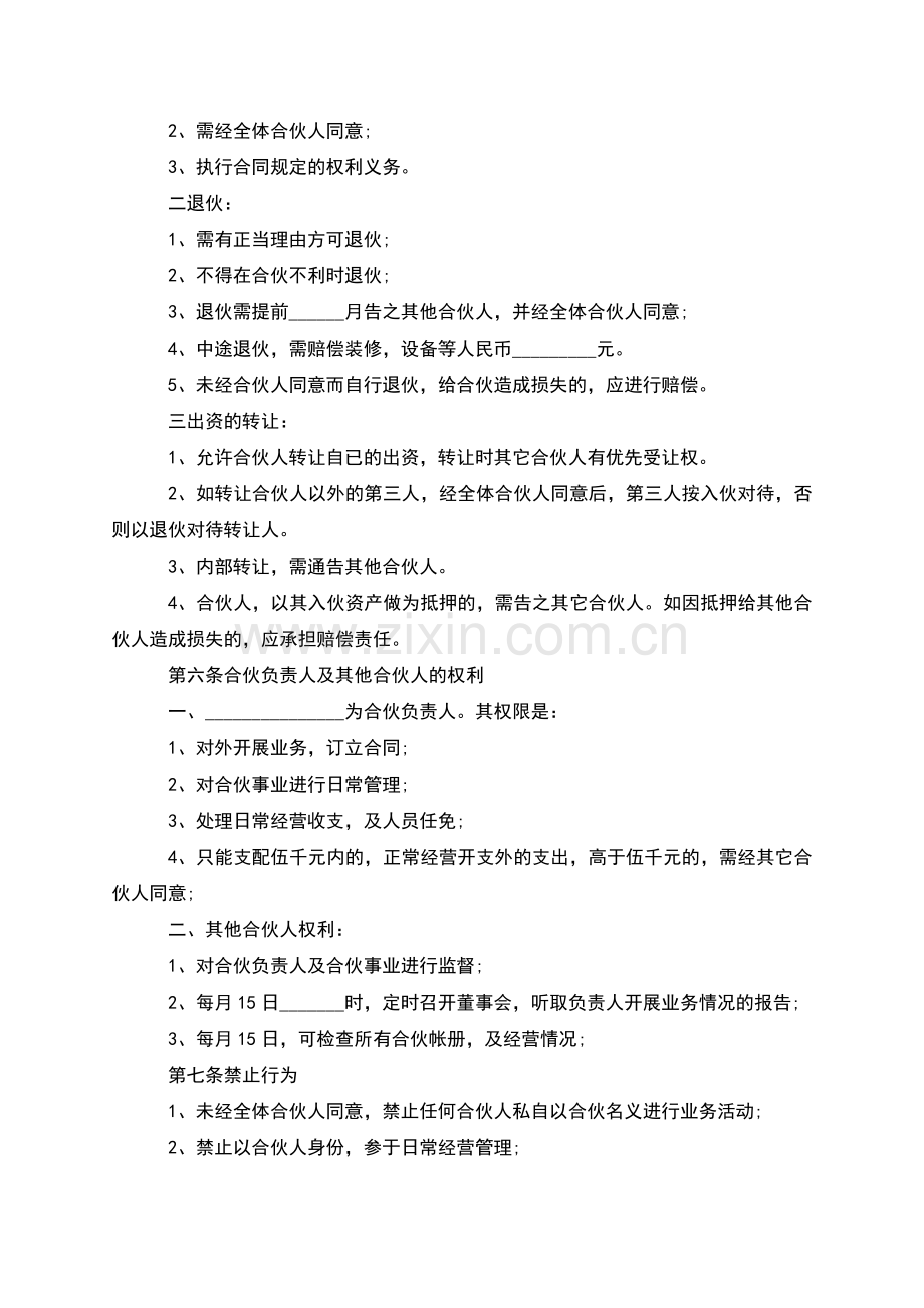 个人股份合作协议书(正式版).docx_第2页
